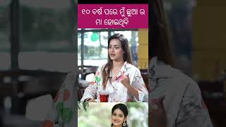 #ollywood #odishanews #odisha #shortvideo #odianews #interview #odia #odiamedia