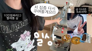 vlog 저희 집의 문제를 낱낱이(?) 공개합니다 🫥 막간의 잘산템 소개. 그리고 급 떠난 속초 차박. 스노클링, 누룽지오징어순대, 홍게타르트