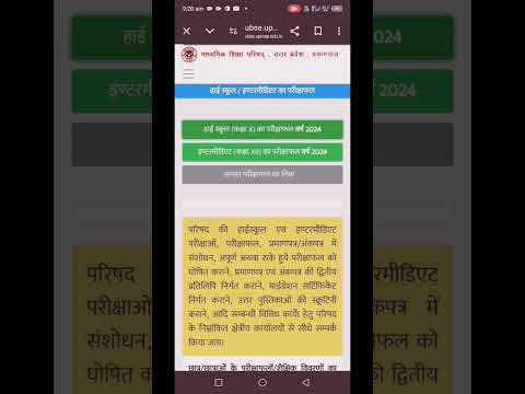up board result kaise dekhe |up board result kaise check kre 2025