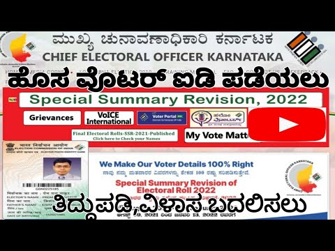 New voter id card apply online. how to apply new epic card.#Kannada.ಹೊಸ ವೊಟರ್ ಕಾರ್ಡ್ ಪಡೆಯಲು