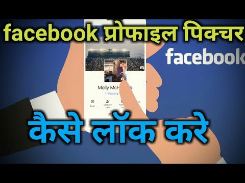 how to make a safe profile picture on facebook new updates 2017 in hindi