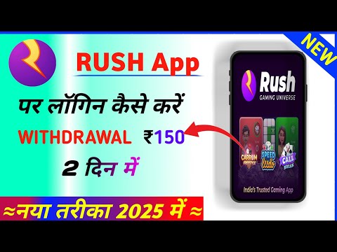 Rush App Se Paise Kaise Kamaye | rush app se paise kaise nikale | game app se paise kaise kamaye |