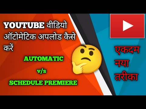 Video Khud Se Upload Ho Jayega How To Use Youtube Schedule Feature Youtube Video Upload Sahi Tarika
