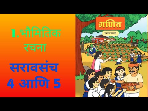 7 maths Chapter  1 / Practice Set 4 and 5 Marathi Medium