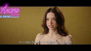 オスカーノミネート俳優マイキー・マディソンの役作り、映画『ANORAアノーラ』（R18＋）特別映像【2025年2月28日公開】