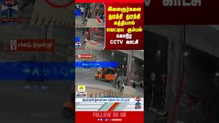 Tiruvallur | attack | thanthitv