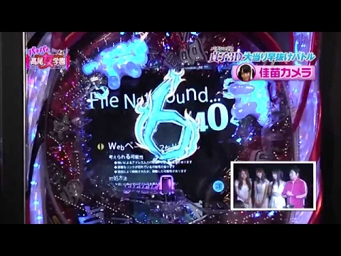 パチパチ高尾女学園 #24前編 __... # 58