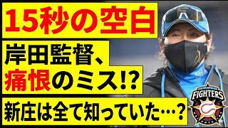 Shocked by Manager Shinjo’s Magnanimity! His Resolve and Deep Trust in the Umpires During the Cha...