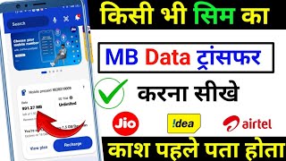 How to Transfer MB Data in 2024? | How to Transfer Internet | How to Transfer MB Data #2024