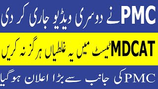 PMC 2cd Video MDCAT 2021 Paper Solving Method PMC Latest News MDCAT 2021 latest News PMC MDCAT 2021