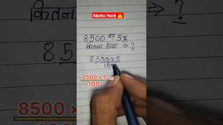 maths Hack MSD Maths short tricks maths class #pw #trickmathmetics #mathshortcuts #maths #mathematic