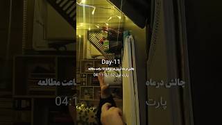 Day 11 - April 30 study every day #study  #studyvlog  #مطالعه  #psychology  #sea