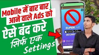 Mobile Display Ads Ko Kaise Band Karen| Android Home Screen Ads Ko KaiseBand Karen Ads Blocker