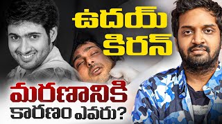 The Uday Kiran Mystery: Did the Tollywood 'Big Four' Silence a Superstar?