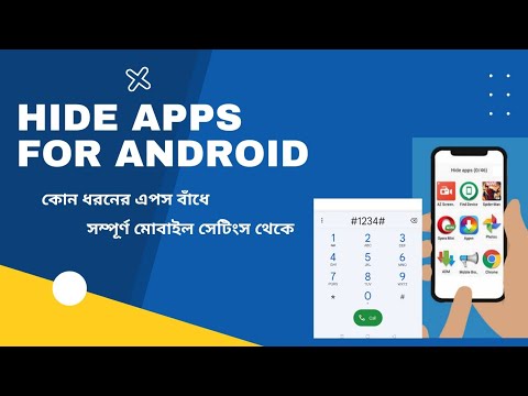 Apps Hide করুন সম্পূর্ণ মোবাইল সেটিংস থেকে | How to Hide Apps on Android 2024