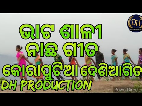 ଭାଟ ଶାଳୀ ପରମିଲା //ନାଛ ଗୀତ// video koraputia #desia Song