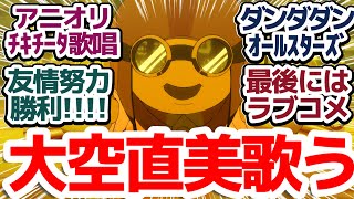 【ダンダダン 16話】友情努力勝利！！紛れもないジャンプアニメの血が受け継がれた邪視戦決着！『ダンダダン 第2期』第16話反応集＆個人的感想【反応/感想/アニメ/X/考察】