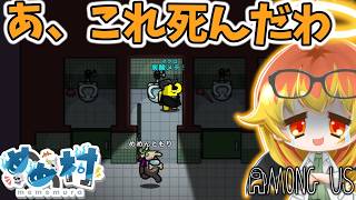 【Among Us】トイレに隠れる作戦失敗の闇鍋アモアス‼【ゆっくり実況】