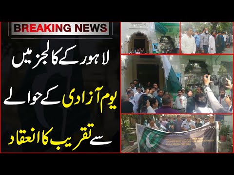 The main function of Lahore Colleges on the occasion of Independence Day was held at MAO College