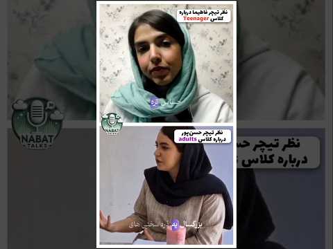 تدریس به بزدگسال سخته یا Teenager؟ 👀💫 #پادکست_صوتی #زبان_انگلیسی #انگلیسی #معلم_زبان #تجربه_تدریس