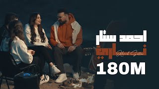احمد ستار - ناري 2025 ( Ahmed Sattar - Nari ( Offical Music Video