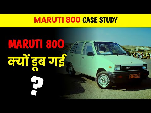 Why Maruti 800 Failed ? | Maruti 800 Case Study | Startup Line