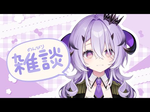 『雑談』 あの...お話しませんか.........『綺音れむ / Varium』