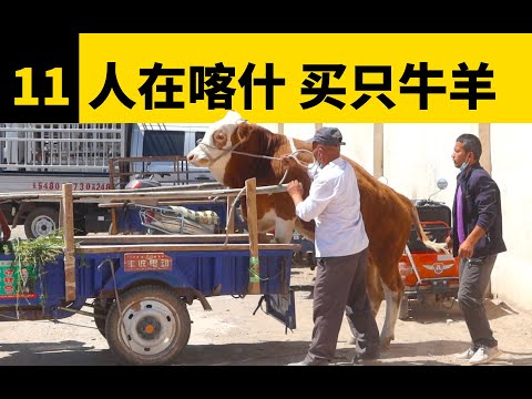 是中國的新疆喀什，不必用「異域風情」！｜新疆故事11