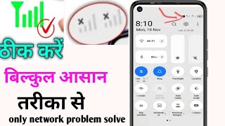 mobile network problem solve Kare🔥#youtubevideo #verytech1#manoj dew