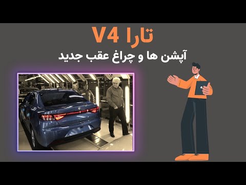جدیدترین محصول ایرانخودرو | تارا سال