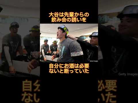 大谷翔平の自分を持ちすぎているエピソード雑学【大谷はブレない】　#大谷翔平　#大谷　#野球雑学　#野球　#雑学　#shorts