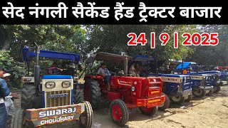सेद नंगली सैकेंड हैंड ट्रैक्टर बाजार | saste tractor said nagli tractor mandi | second hand tractor