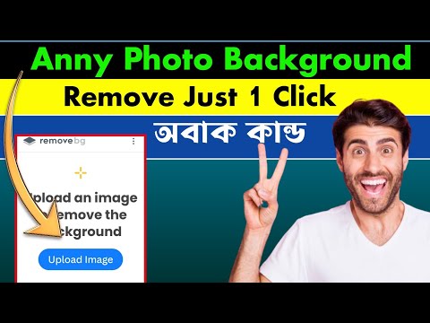 How to remove photo background in just one click | Photo ka background kaise hataye | Full HD
