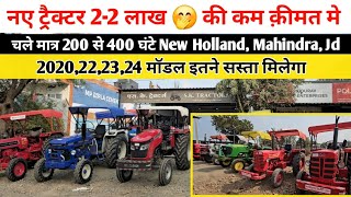 भारत के सबसे सस्ते 🥺पुराने ट्रैक्टर कम क़ीमत /Second Hand Tractor/old tractor/tractors video tractor