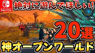 [How many have you beaten?] 20 Must-Play Open World Games for Switch 1 & 2! [Switch 2 Recommended...