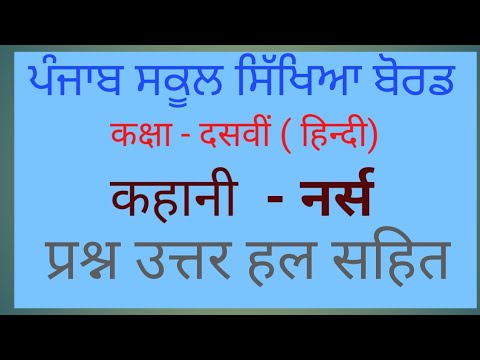 # 10th # Hindi# pseb# Lesson-Nurse#  Solved Qns. Ans.#@JagoUthoChalo 