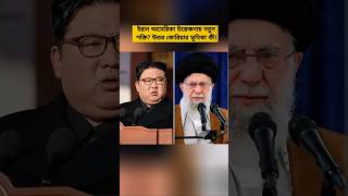 Iran–US Military Tensions Take a New Turn | Analyzing North Korea’s Role