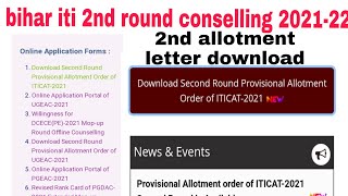 bihar iti 2nd allotment letter download | iti 2nd conselling start | iti 2nd conselling 2021@study2u