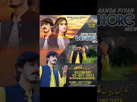 New Saraiki Song Aanda piyan Lahor men Singer irfan malik daudkhel.lyrics ZaheerMaharvi 2October2023