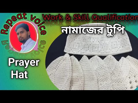 #নামাজের টুপি #Prayer hat@Repeatvoice