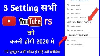 youtube studio ki setting kaise karen ||youtube setting kaise kare 2020 ||यूट्यूब सेटिंग कैसे करे