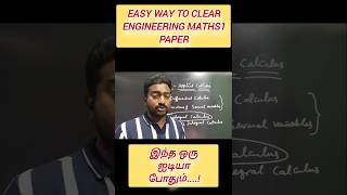 🏆🎯🏆How to get pass Mark in Engineering Maths1?|Easy way to get pass Mark in Maths|
