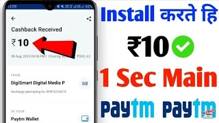 INSTALL AND GET 10RS PAYTM CASH INSTANT ON YOUR PAYTM  #Shorts #10rspaytm #freepaytmcash