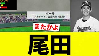 [As usual] Oda As usual [Pro Baseball Reaction Collection] [2ch Thread] [NanG]