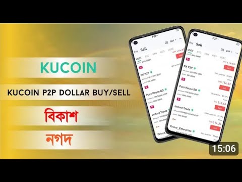 Binance.. kucoin.. P2P network এ খুব সহজে ডলার বাই সেল করুন মাত্র ২ মিনিটেই 👍