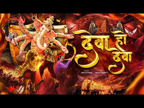Deva Ho Deva Ganpati Dj Song 2025 | Ganpati Bappa Morya Dj Song 2025 | Ganpati Song | Arjun Kahar