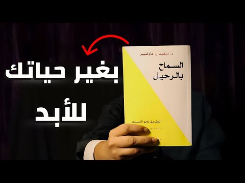 ماهو السماح بالرحيل؟