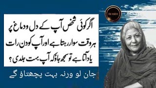 Bano Qudsia Quotes In Urdu |✍️Amazing Quotes And Thoughts |Bano Qudsia's Reflection 