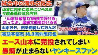 (English Subtitles) Overseas Reactions: Yankees fans can't stop complaining after being shut down...