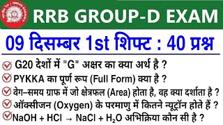 RRB Group D Review 1st Shift 09 December 2025 | RRB  Group D Exam Analysis today|RRB Group D Review 